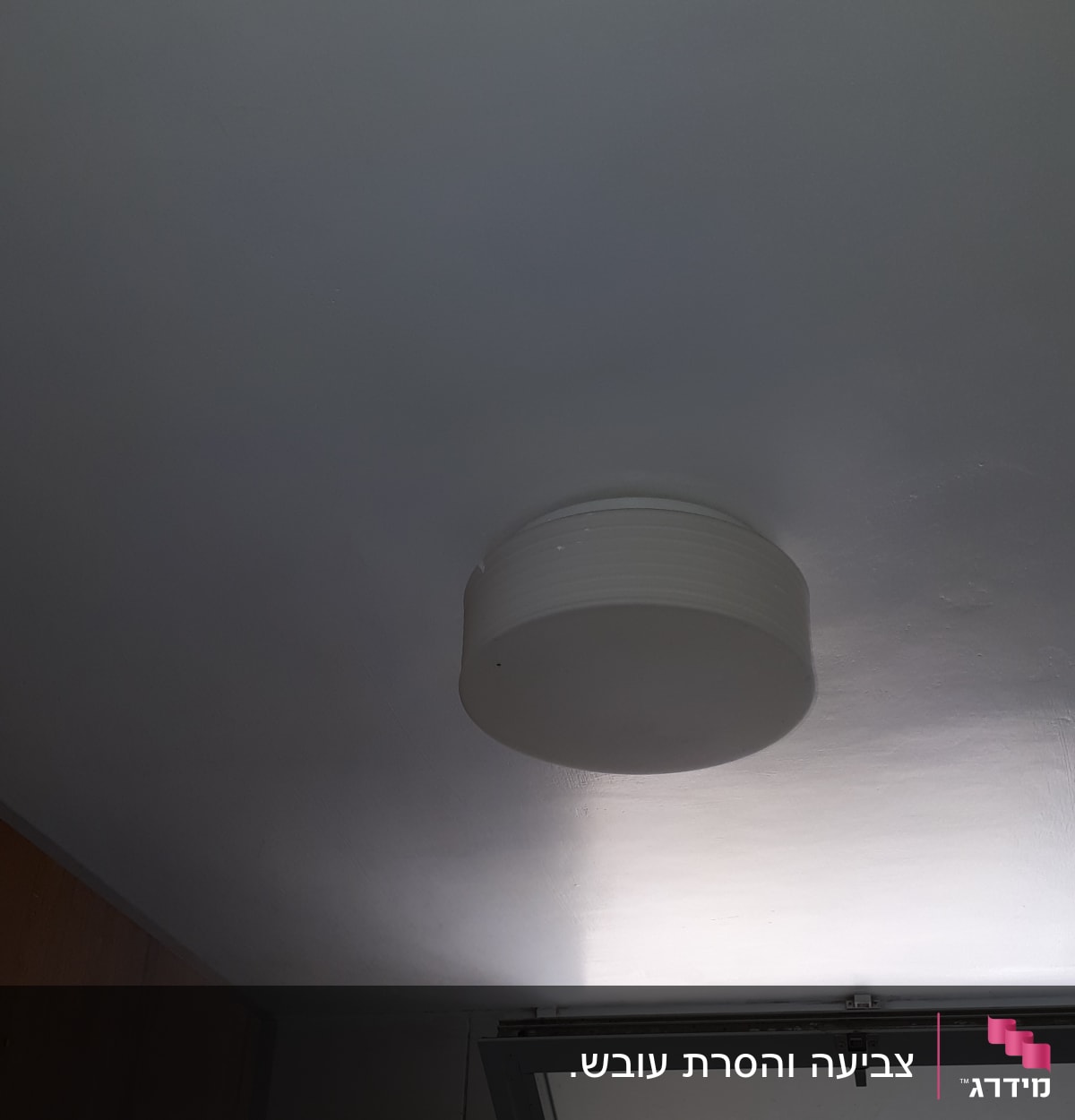 תקרה צבועה בלבן עם מנורה עגולה